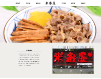 米番屋